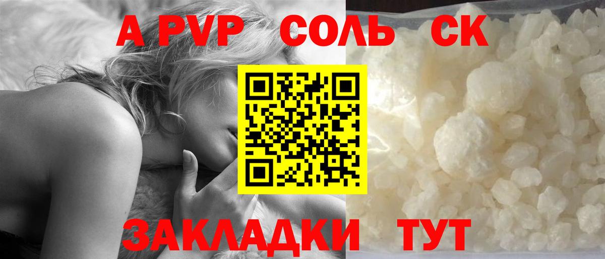 A PVP СК  APVP  Вход с VPN  Лениногорск  Альфа ПВП Crystall 