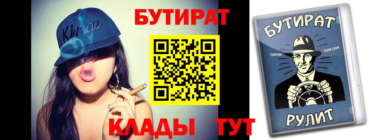 Лениногорск  БУТИРАТ  Вход с VPN  БУТИРАТ жидкий экстази 