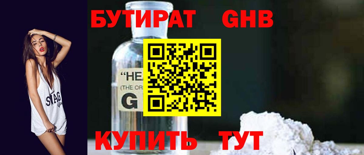 БУТИРАТ вода Лениногорск