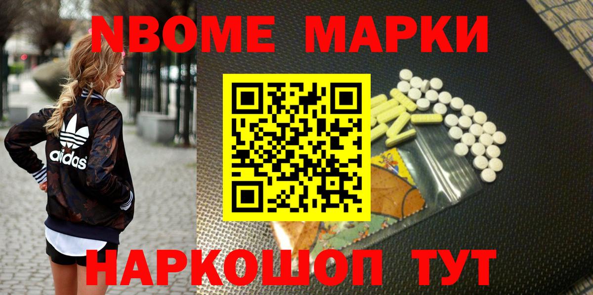 Марки N-bome  Вход с VPN  Лениногорск  Наркотические марки 1,8мг 